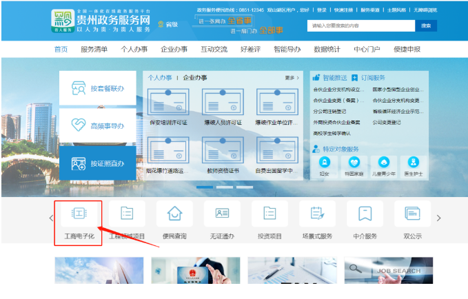 貴陽注冊(cè)公司流程